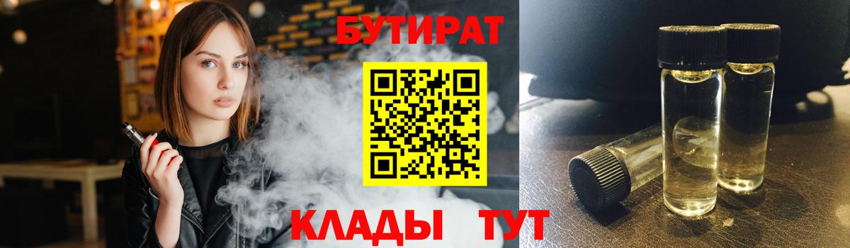 Рязань  БУТИРАТ 99%  БУТИРАТ  Вход с VPN 