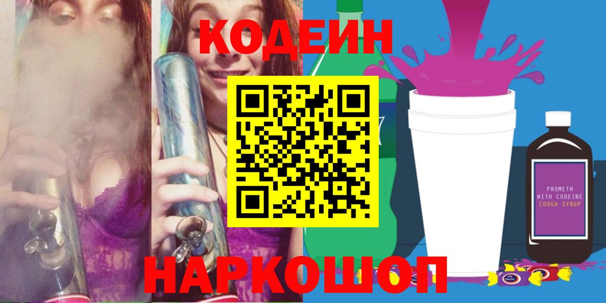 Рязань  Кодеин напиток Lean (лин)  Кодеин напиток Lean (лин)  Вход с VPN 