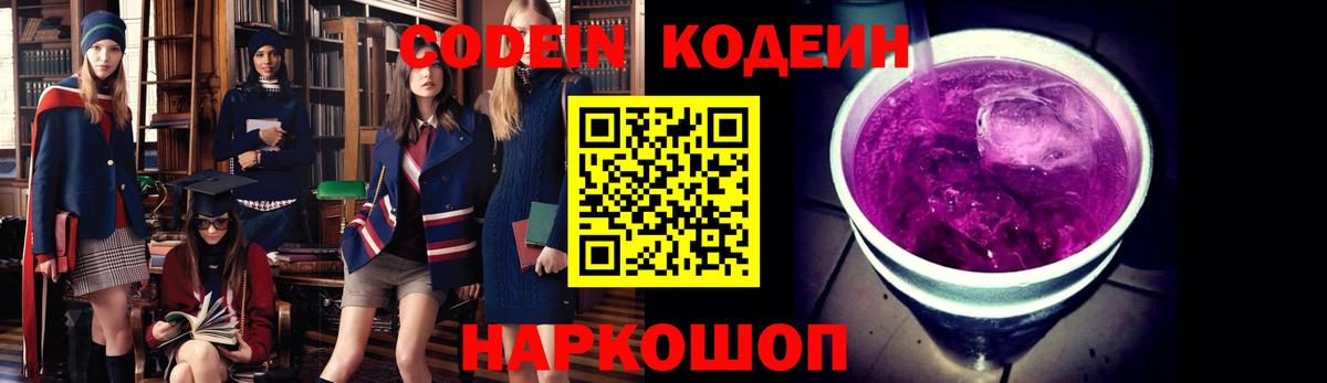 Кодеиновый сироп Lean Purple Drank Рязань