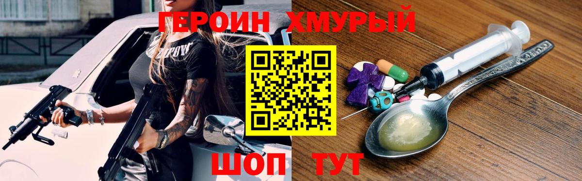 Героин хмурый  Вход с VPN  Рязань 